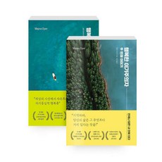 [하나북][세트] 행복한 이기주의자 1~2 세트 - 전2권