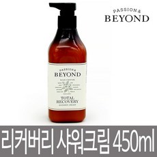비욘드토탈리커버리샤워크림