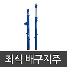 좌식배구지주 조 BG-2710 동화체육 / 금구고정식 / 높이조절식2단 / 핀조절식