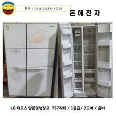 lg냉장고홈바