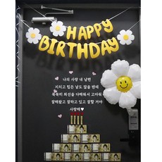 현관문이벤트결혼기념일로또A  현관문이벤트 와이프 남편생일이벤트 생일용돈 풀패키지 아내 결혼기념일 용품 3. 나의사랑 화이트 세트 