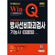 방사선비파괴검사