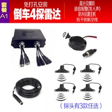101138 전방감지기 화물차 지게차 버스 기중기 후진 센서 차량앞 자동차 12V24V경첩 경고 충격방지, A1 디스플레이 음성 없음 4 프로_4