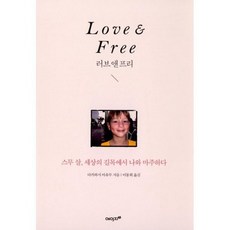 러브앤프리