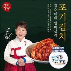 마음심은포기김치10kg