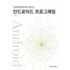 객체지향원리로 배우는안드로이드 프로그래밍, 투에이치앤에스