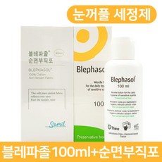 블레파졸아이리무버