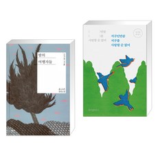 밤의여행자들