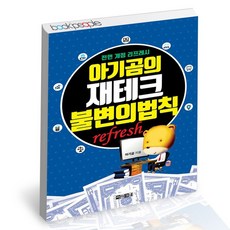 아기곰의재테크불변의법칙