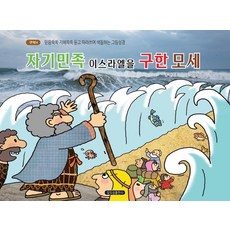이스라엘의지혜