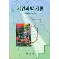 자연과학개론