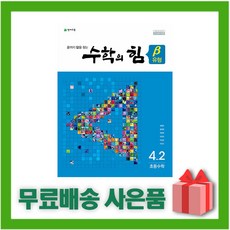 수학의힘4-2