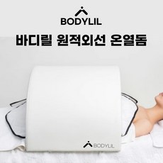 바디릴 원적외선 온열돔 발온열기 온열찜질기, 고급형