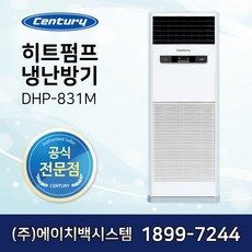 센추리 냉난방기 히트펌프 DHP-831M 설치비 별도