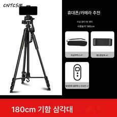 CNTCSM 카메라 삼각대 일안반사 삼각대 핸드폰 거치대 셀카 촬영 생방송 전문 안정 사진 발판 코너대, 180CM삼각대+핸드폰지갑+블루투스+수납주머니