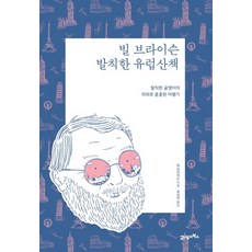 빌브라이슨셰익스피어순례