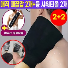 호아인터 저자극 매직 때장갑 등 때타올 때수건 때밀이 2+2, 1개, 4매입, 블랙