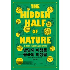 데이비드몽고메리책