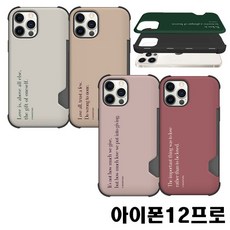 아이폰12프로 사랑레터링 이중범퍼 카드 수납케이스 카드수납케이스 수납케이스 이중범퍼케이스 이중수납케이스 글귀케이스 레터링케이스 명언모음