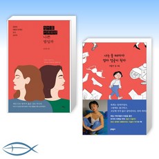 엄마를미워하면나쁜딸일까