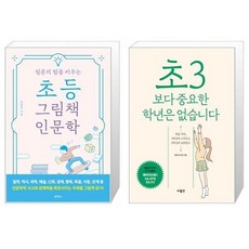 초3보다중요한학년은없습니다