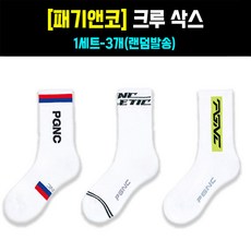 패기앤코양말