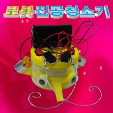 로봇청소기만들기