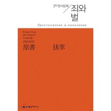 죄와 벌, 지식을만드는지식(지만지)