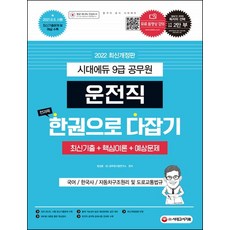 운전직한권으로다잡기