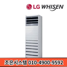LG 휘센 인버터 냉난방기 스탠드 사무실 15평 18평 23평 30평 40평 냉난방기기 냉온풍기 업소용 상업용 실외기포함 A35, [냉난방] LG인버터스탠드 18평