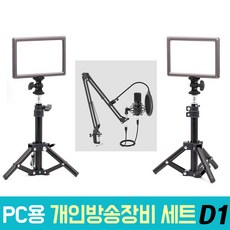 pc방송장비세트