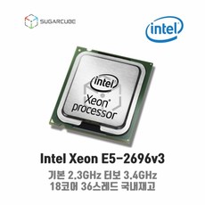 서버cpu 워크스테이션cpu 인텔 제온 xeon E5-2696v3 중고cpu 중고서버cpu