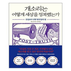 개소리는어떻게세상을정복했는가