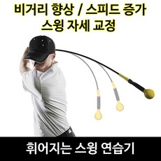 아르세 골프 스윙 연습기 옐로우 그립 자세 교정기 비거리향상