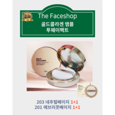 골드콜라겐투웨이