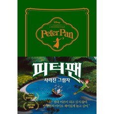 피터팬원작책