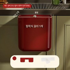 주방 걸이형 음식물쓰레기통 씽크대 휴지통 무타공 밀폐뚜껑 타입 - 12L 고양이배달원, 레드 실버 벽걸이 12L