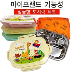 [키즈밥상] 마이프렌드 기능성도시락 잠금형  유아 식판 소풍 도시락통 어린이집도시락 리뷰후기