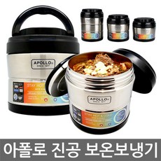 아폴로 ECO-VACUUM BOWL 진공보온보냉용기1700~3300ml, 01. ECO-1700(1700ml)