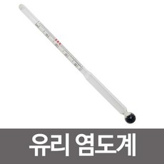 염분체크