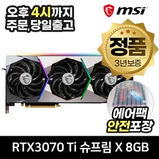 지포스rtx3070