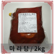 마라탕육수 베이스(2kg/대용량) 마라상궈 겸용, 2kg, 1개