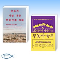 20대부터시작하는부동산공부