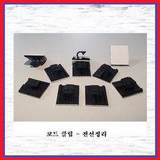 동아베스텍 코드클립 자동차 내부전선정리 케이블정리클립 DAC-10, 10개