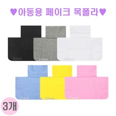 키즈페이크목폴라