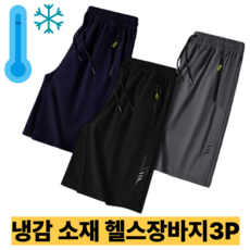 블루니즈 1+1+1 냉감 남자반바지 쿨링 헬스장 트레이닝 팬츠 3P
