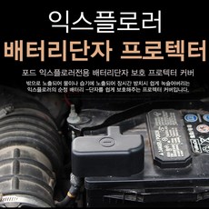 포드익스플로러배터리