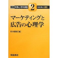 마케팅 및 광고 심리학 (아사쿠라 실천 심리학 강좌), 단일옵션, 단일옵션