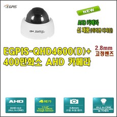 이지피스 QHDVR-4108QS_265+2TB HDD 녹화기외 추가상품, EGPIS-QHD4600(D)(2.8mm) 돔 - qhdvr-4108qs