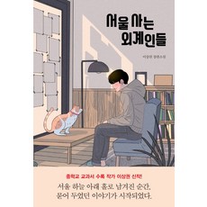 아픈사람들을위한소설